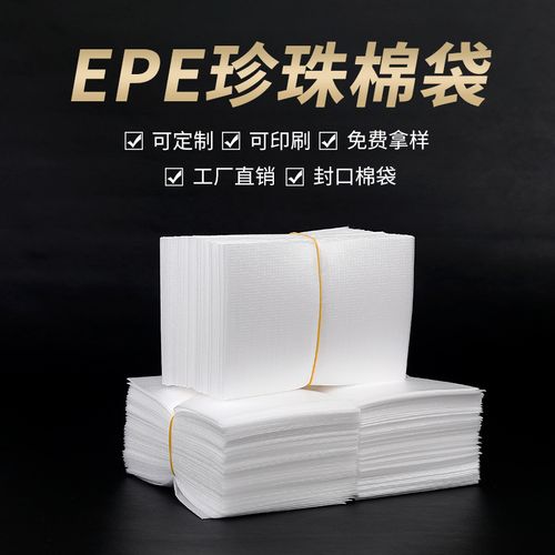 2万pcs厂家销售epe珍珠棉加 工内衬供应异形定位减震包装材料制作泡沫