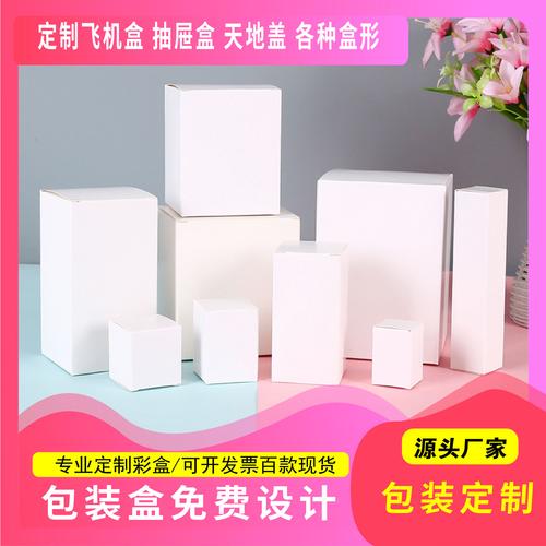 现货长方形白卡纸盒小白盒通用包装盒子礼品牛皮纸盒彩盒印刷logo
